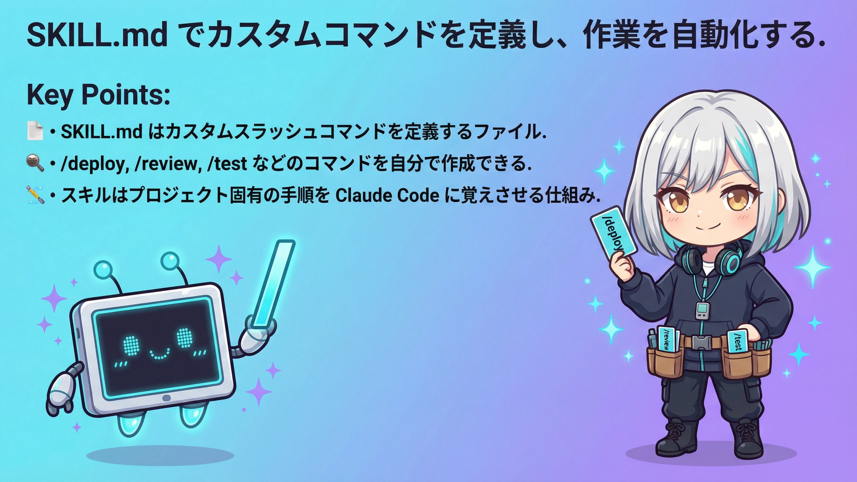 リアがスキルのツールベルトを装備