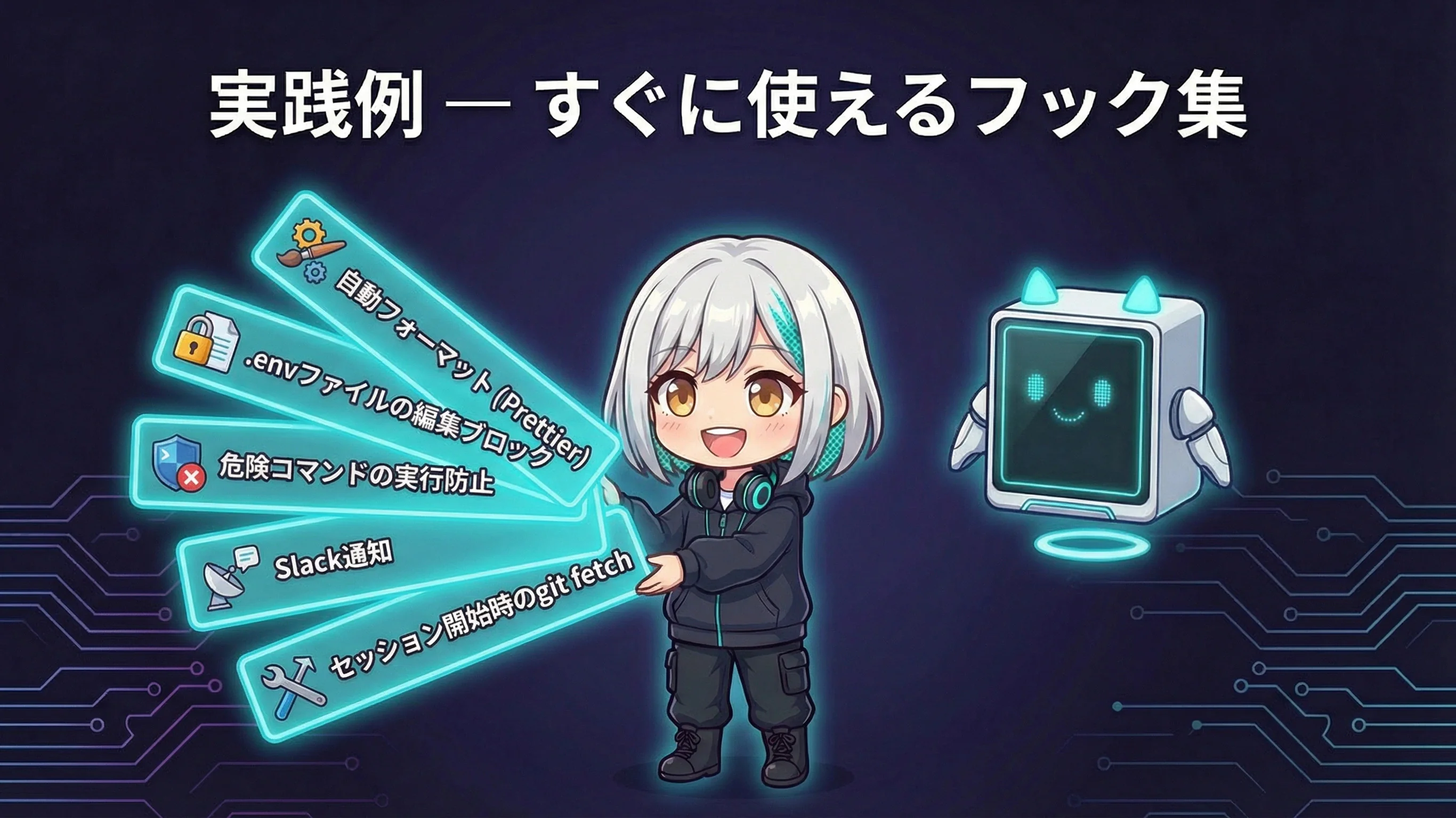 実践的なフック例を並べたカード