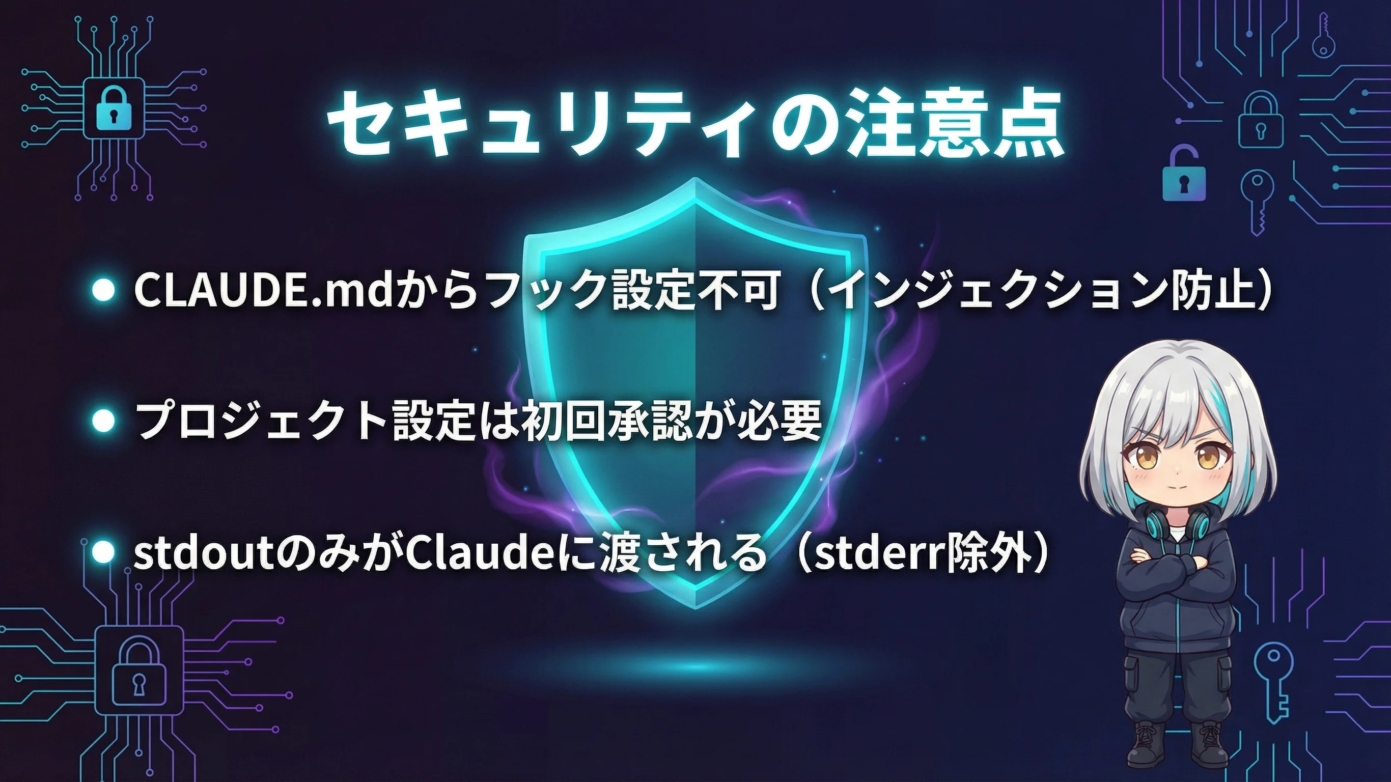 セキュリティシールドとフック