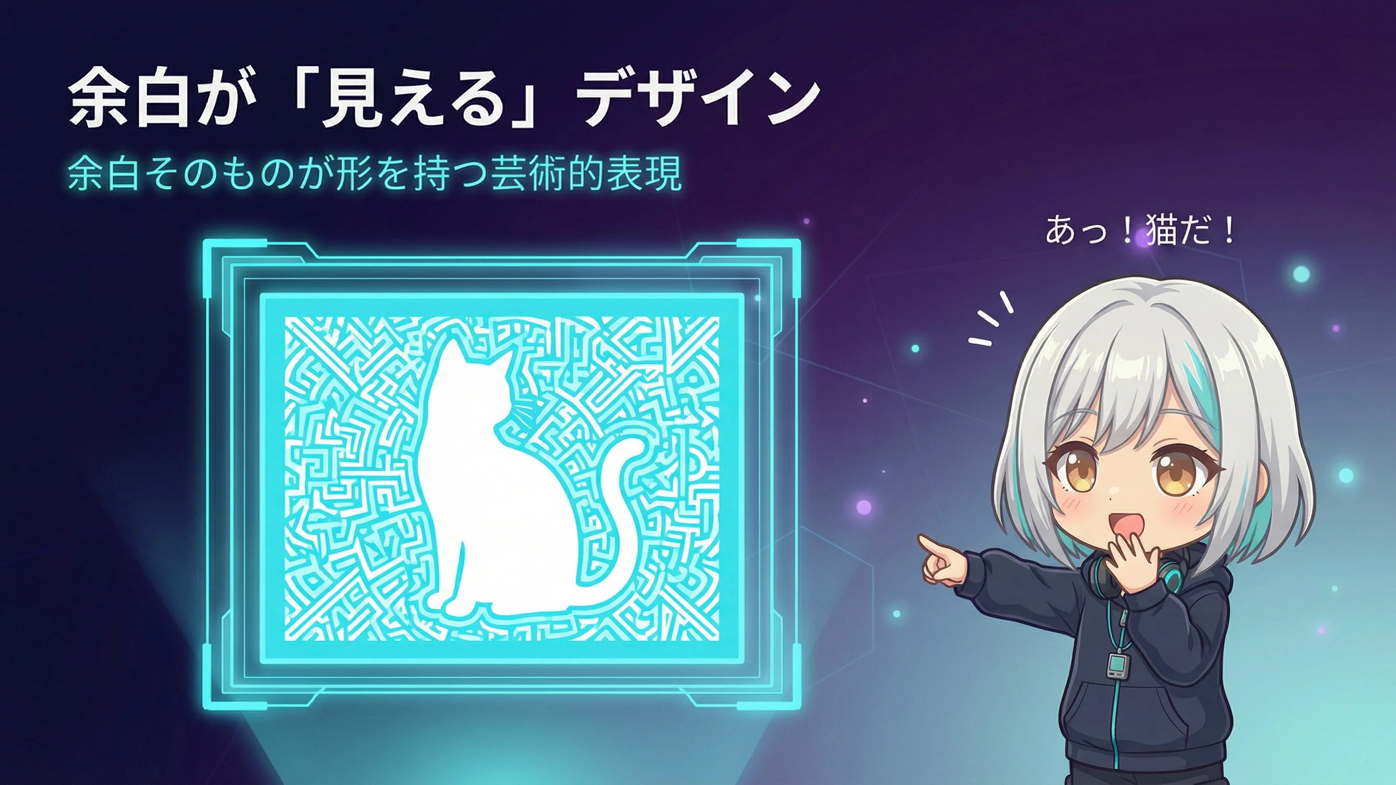 余白が怖い症候群の克服